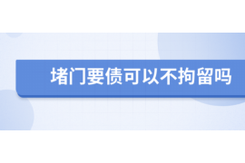 安顺如何避免债务纠纷？专业追讨公司教您应对之策